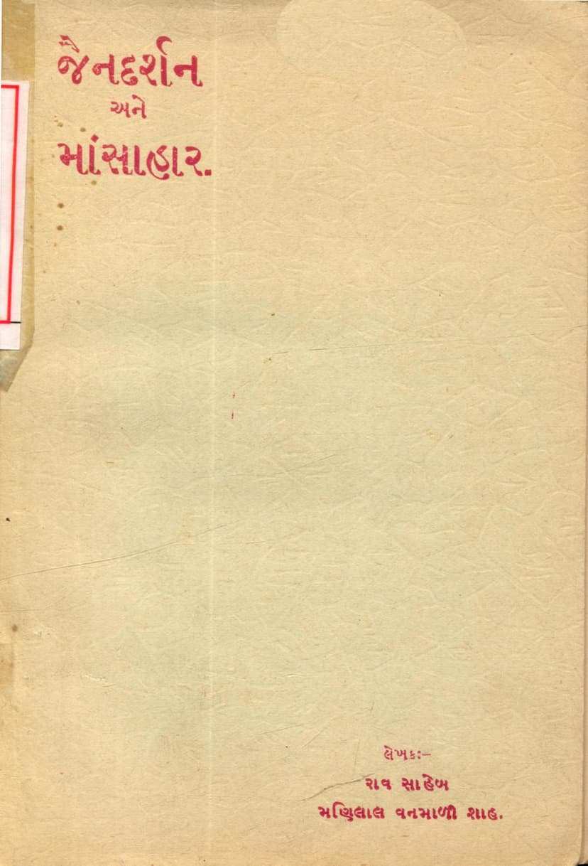 First page of Jain Darshan Ane Mansahar