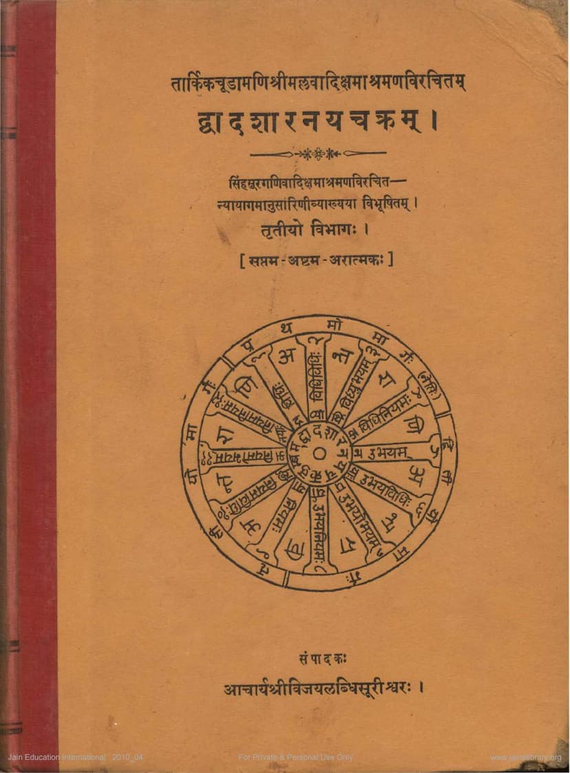 First page of Dvadasharnaychakram Part 3