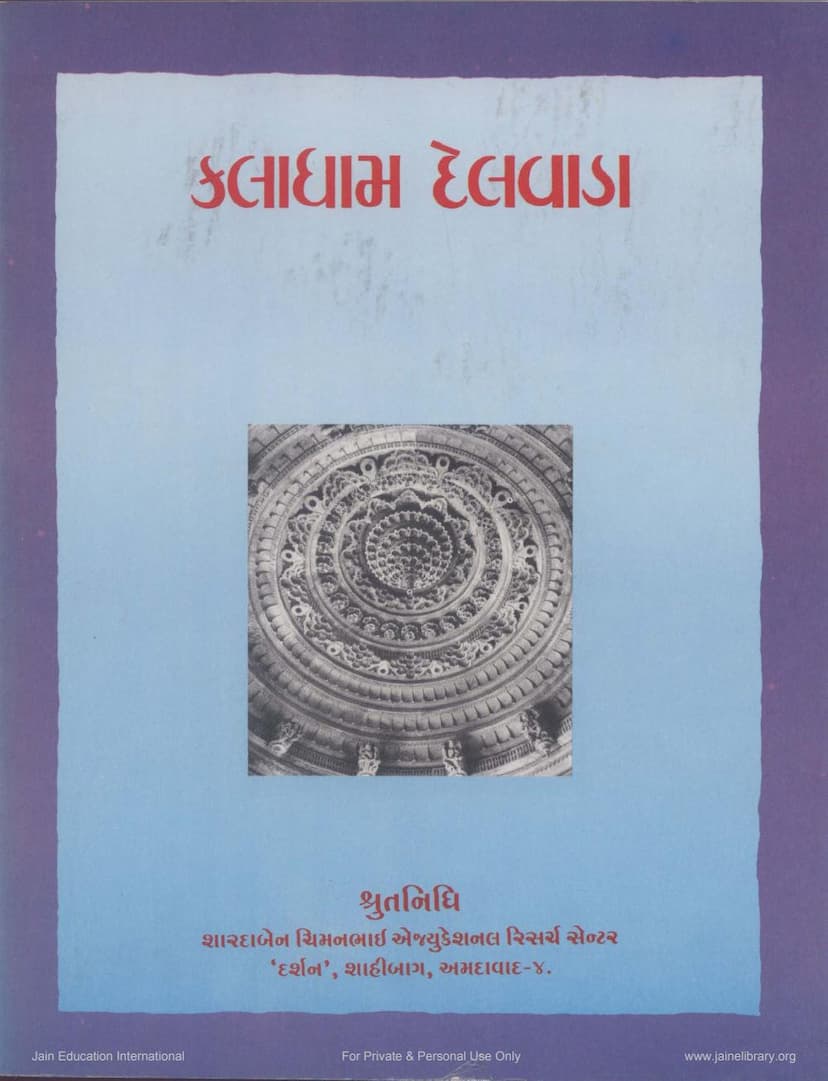 First page of Kaladham Delwada