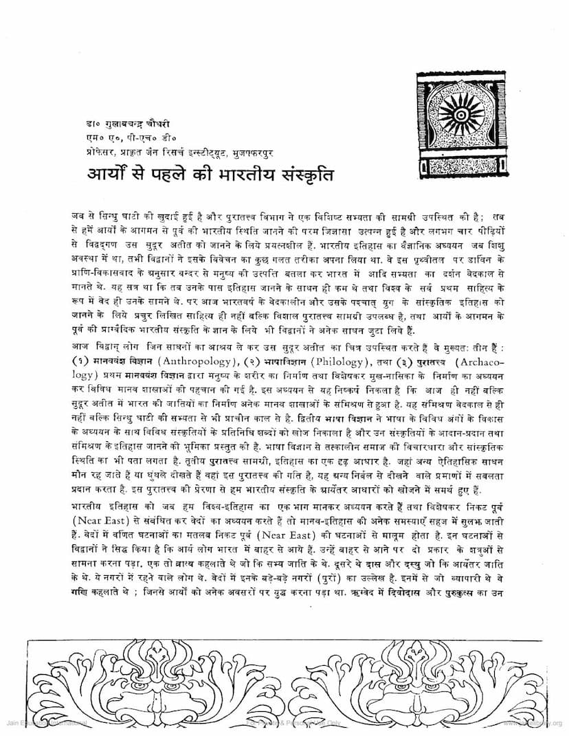 First page of Aryo Se Pahele Ki Bharatiya Sanskruti