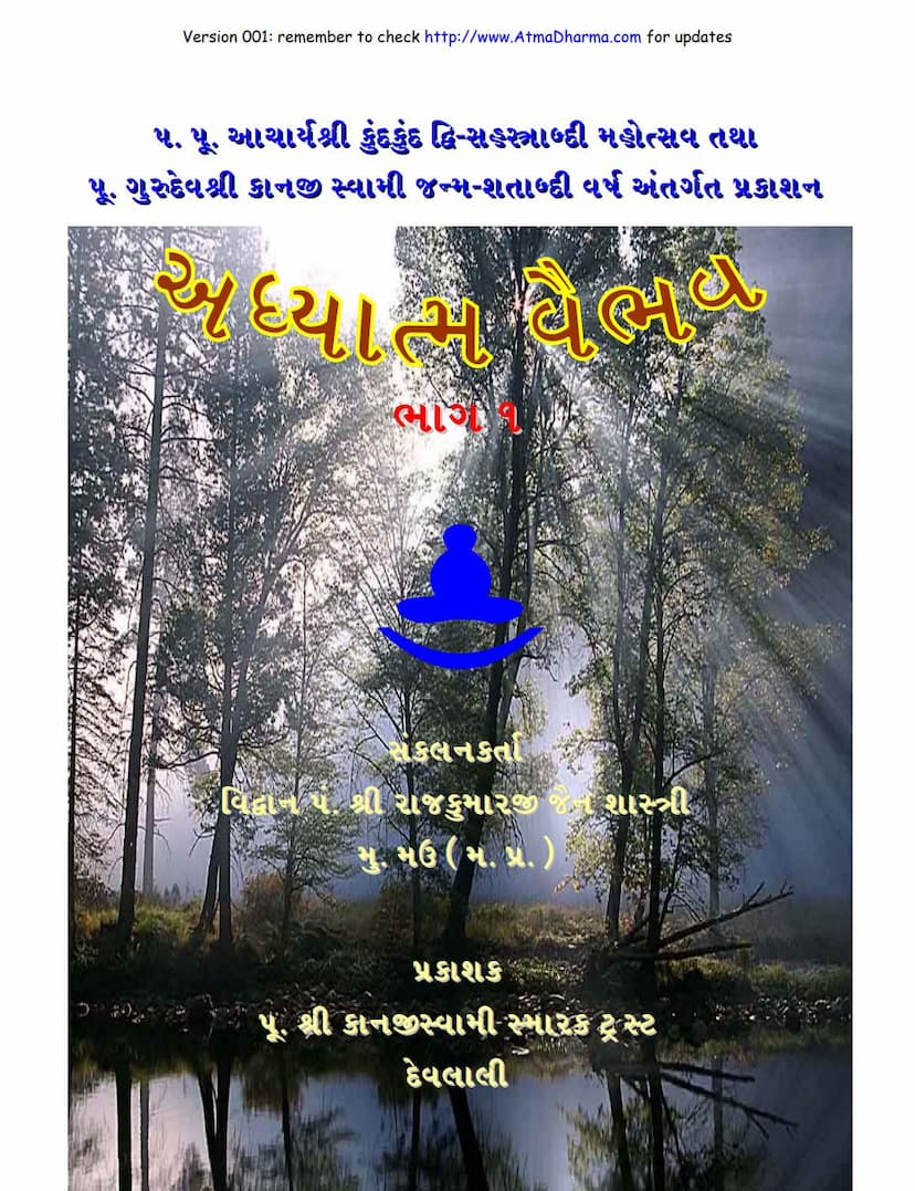 First page of Adhyatma Vaibhav1