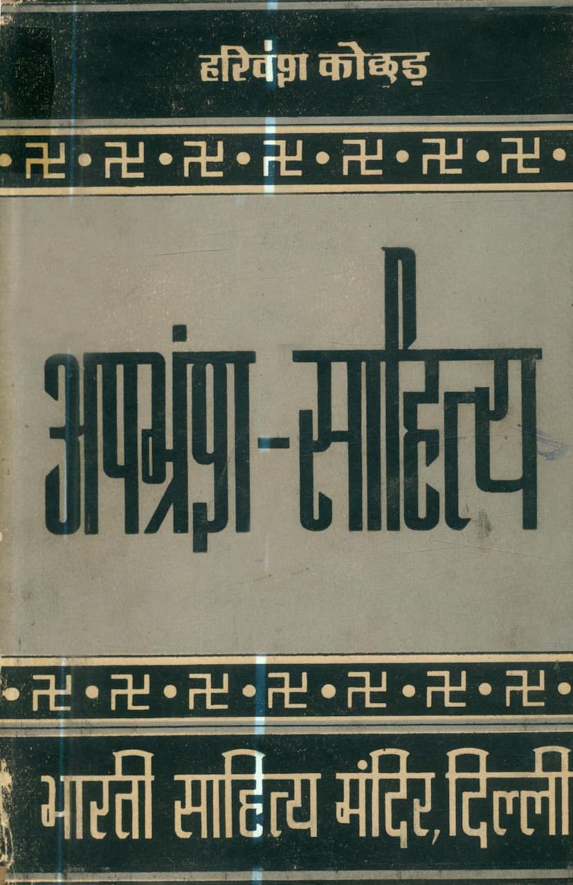 First page of Apbhramsa Sahitya