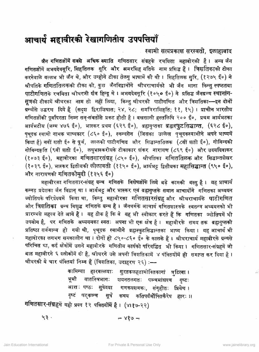 First page of Mahavir Ki Rekha Ganitiya Uppattiya