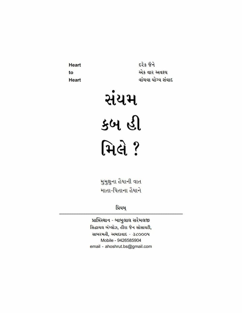 First page of Sayam Kab Hi Mile