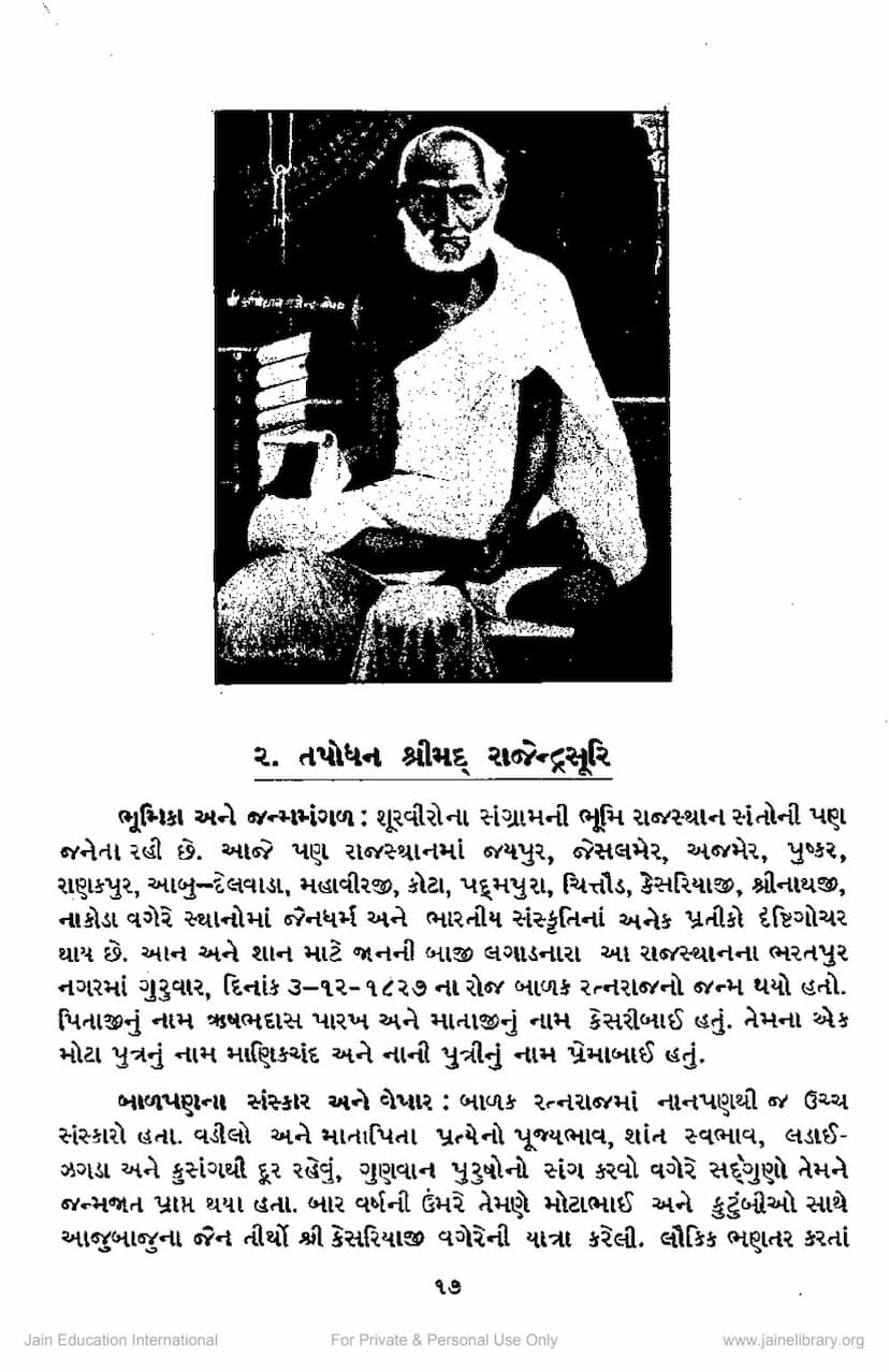 First page of Tapodhan Shrimad Rajendrasuri