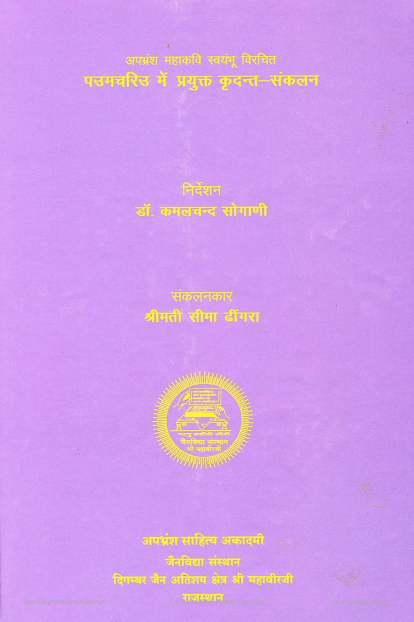 First page of Paumchariu Me Prayukta Krudant Sankalan