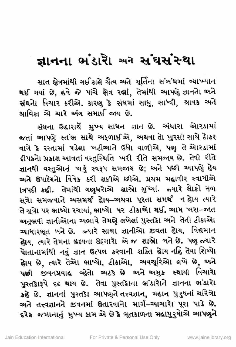 First page of Gyanna Bhandaro Ane Sangh Sanstha