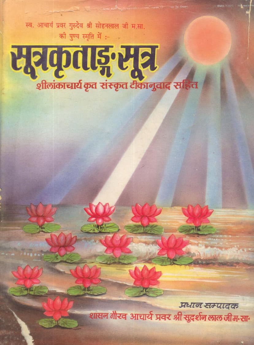 First page of Sutrakritang Sutra