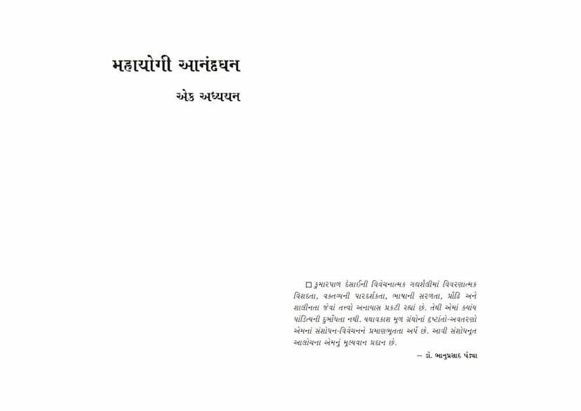 First page of Anandghan Jivan Ane Kavan