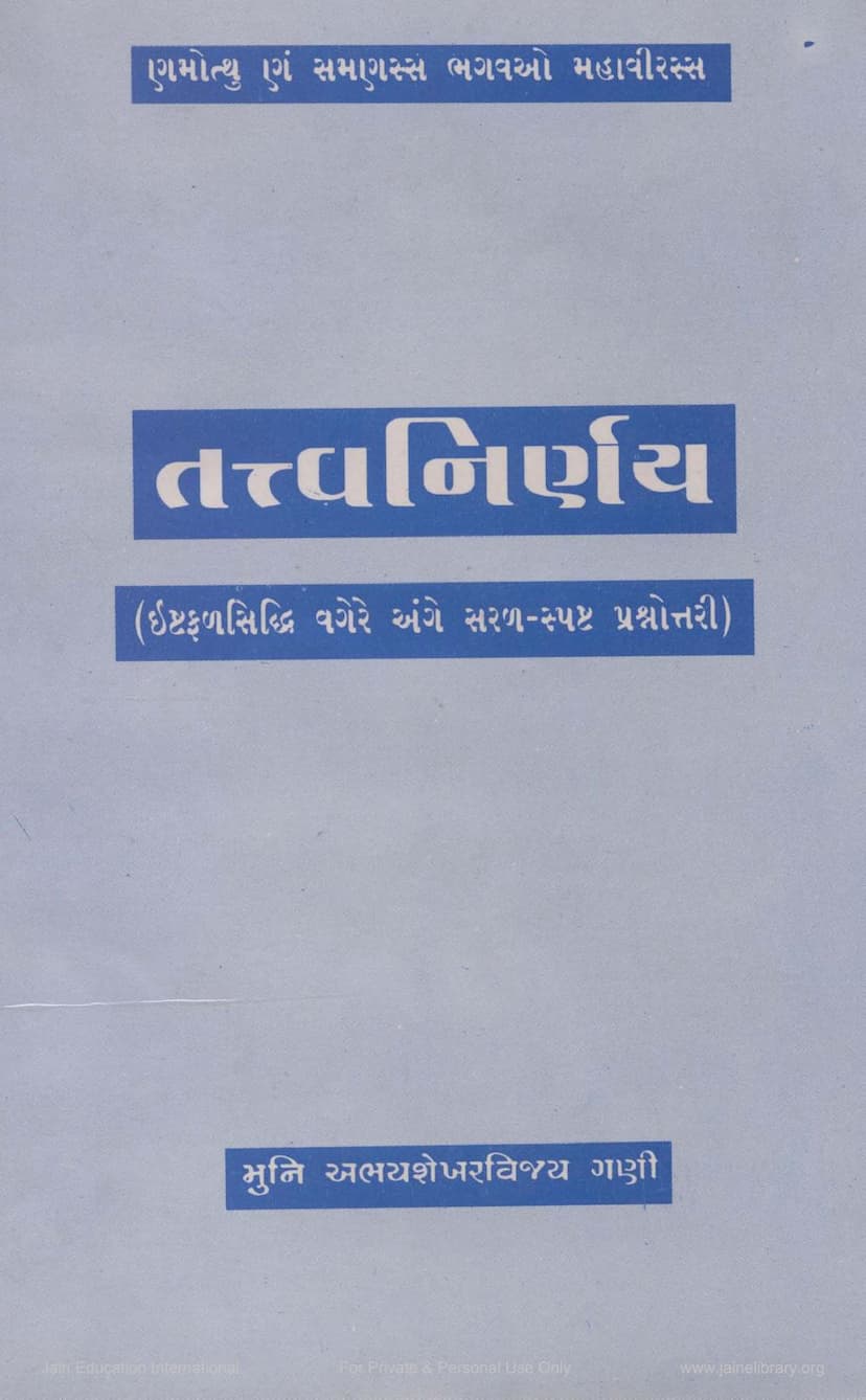 First page of Tattvanirnaya