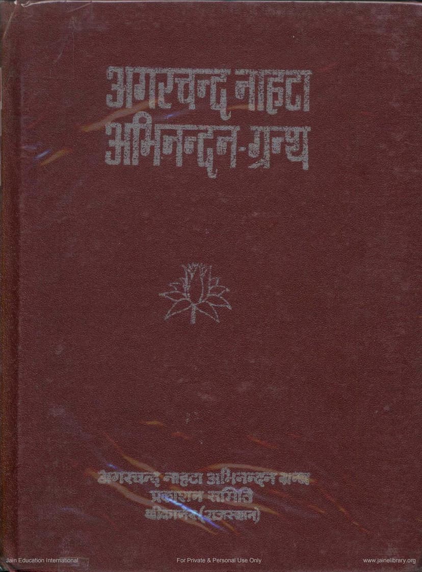 First page of Agarchand Nahta Abhinandan Granth Part 2