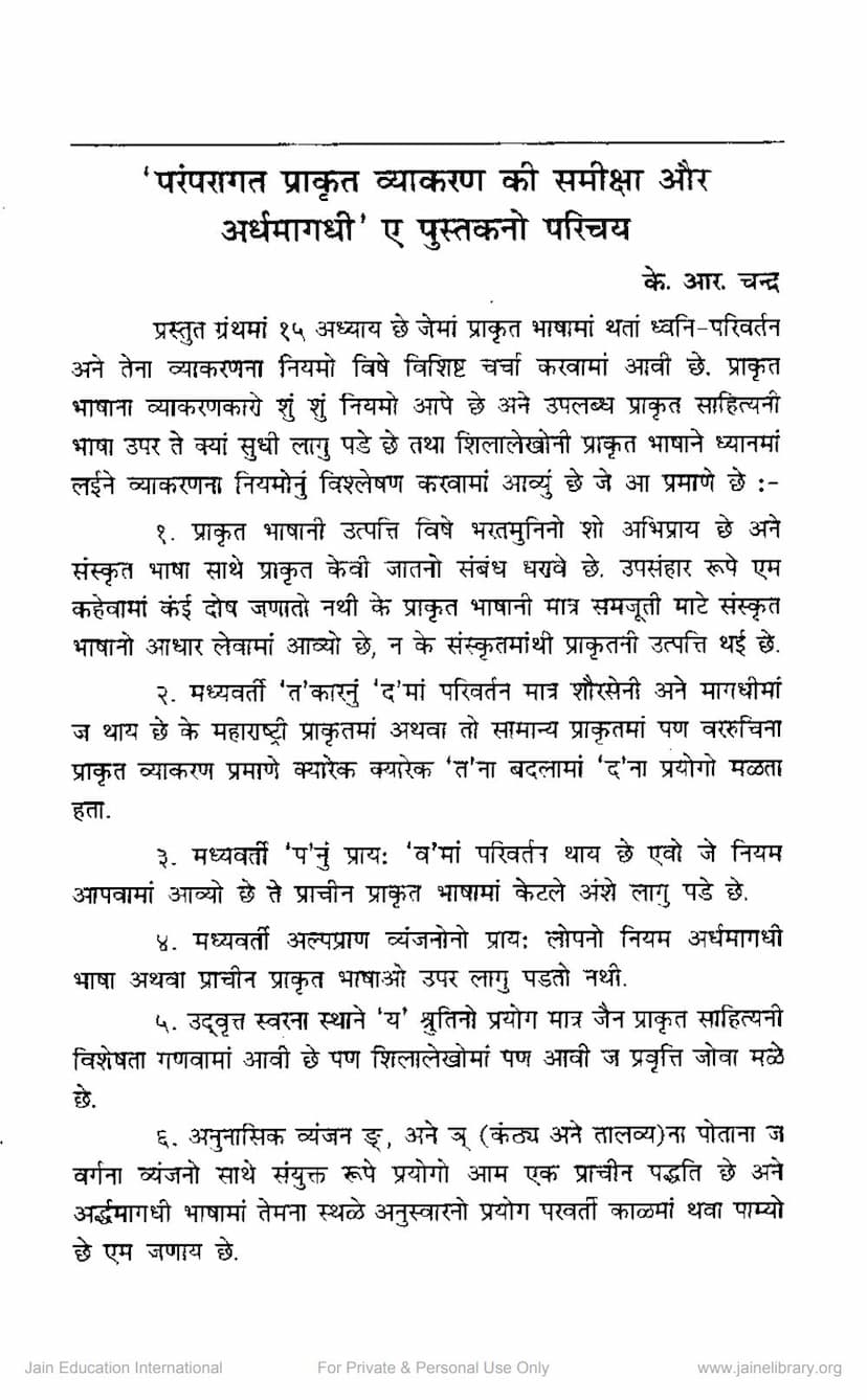First page of Paramparagat Prakrit Vyakaran Ki Samiksha Aur Ardhamagadhi A Pustakno Parichay
