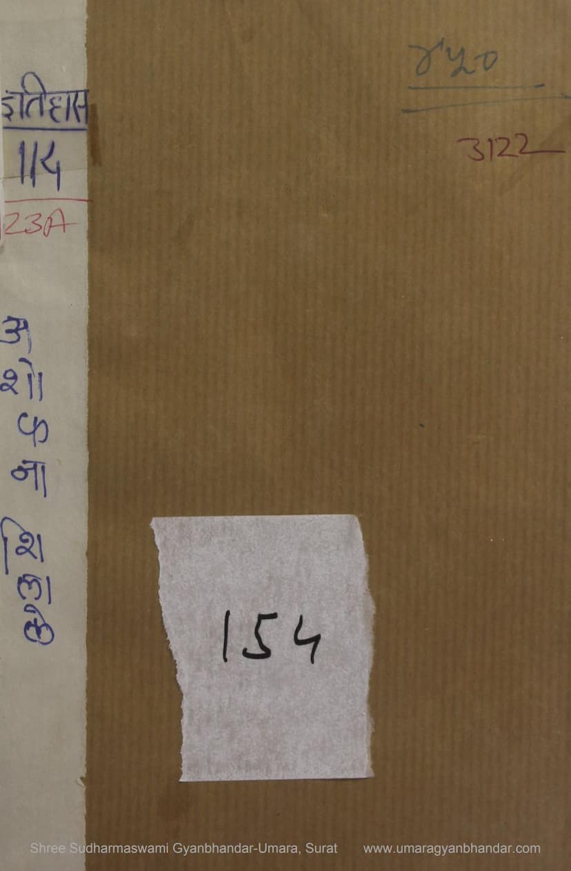 First page of Ashokna Shilalekho Uper Drushtipat