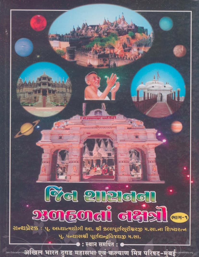 First page of Jinshasan Na Zalhlta Nakshatro Part 01