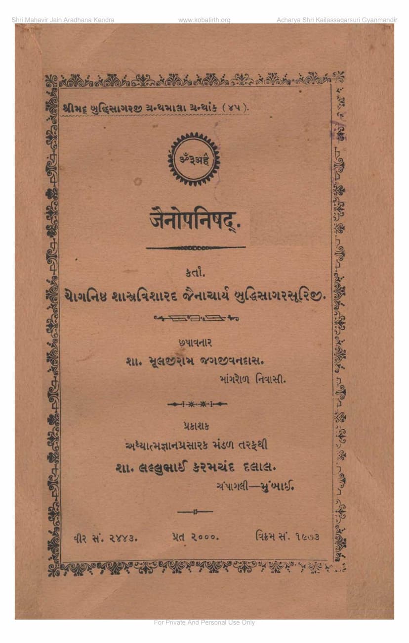 First page of Jainopanishad