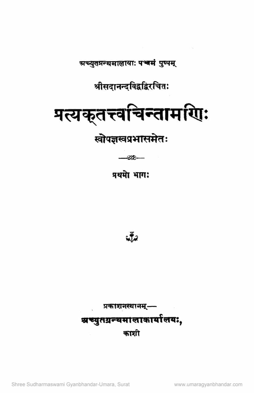 First page of Pratyek Tattva Chintamani