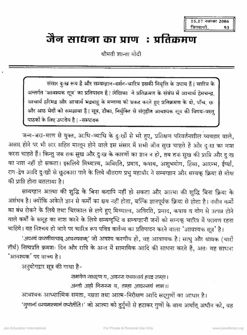 First page of Jain Sadhna Ka Pran Pratikraman