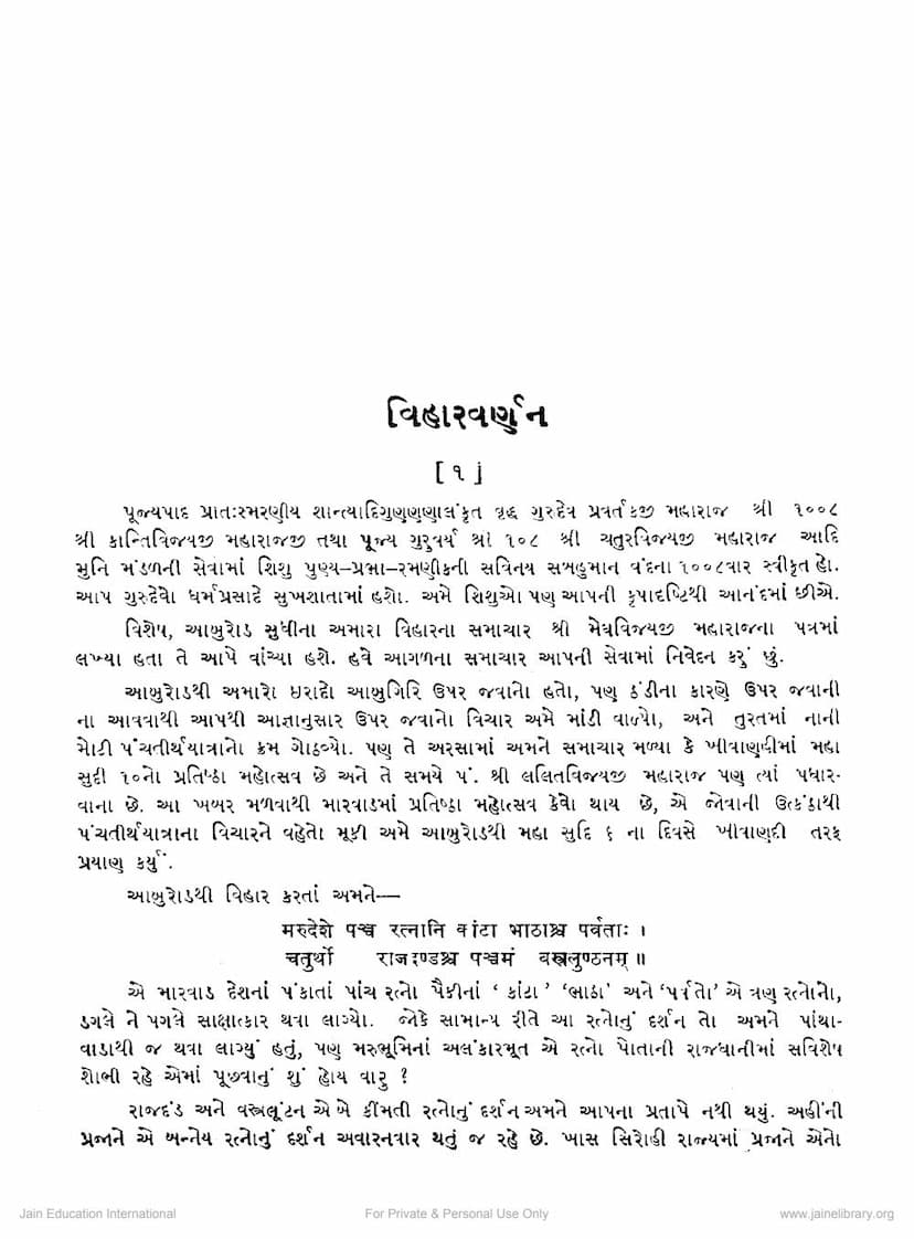 First page of Vihar Varnan 1 2 3