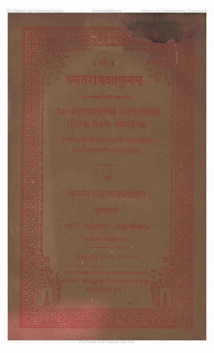 First page of Vasantraj Shakunam