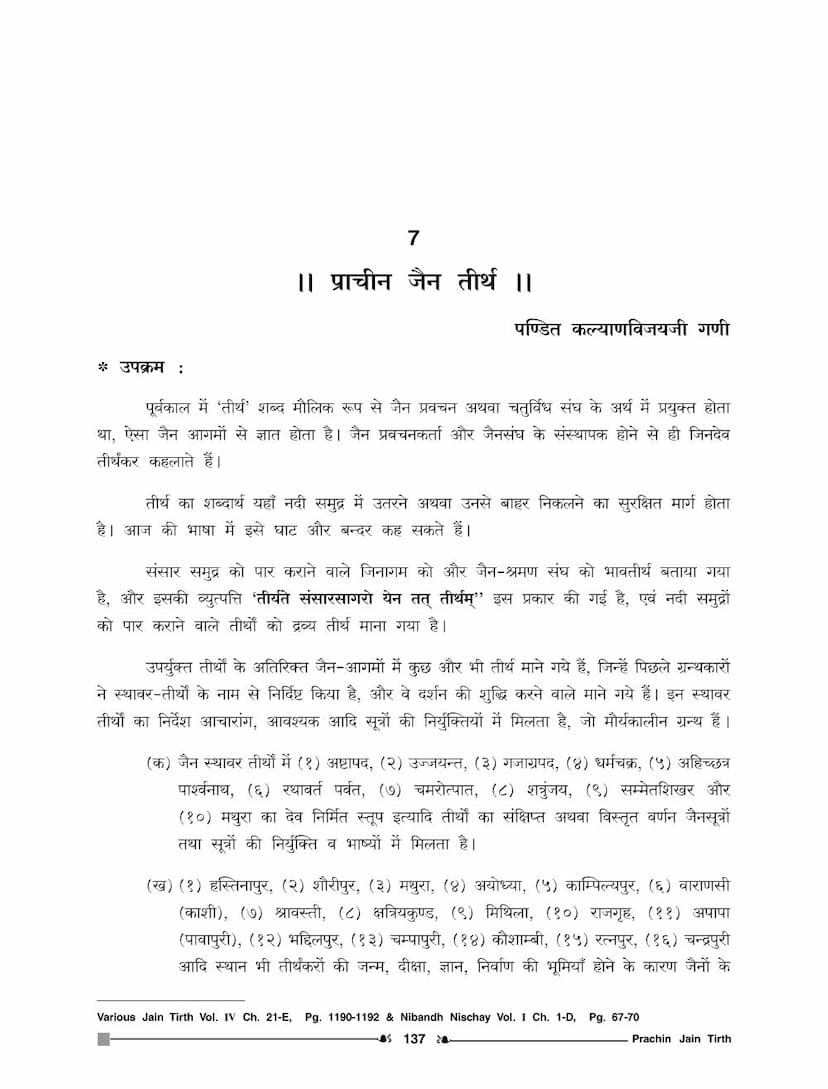 First page of Ashtapad Maha Tirth 01 Page 177 To 248