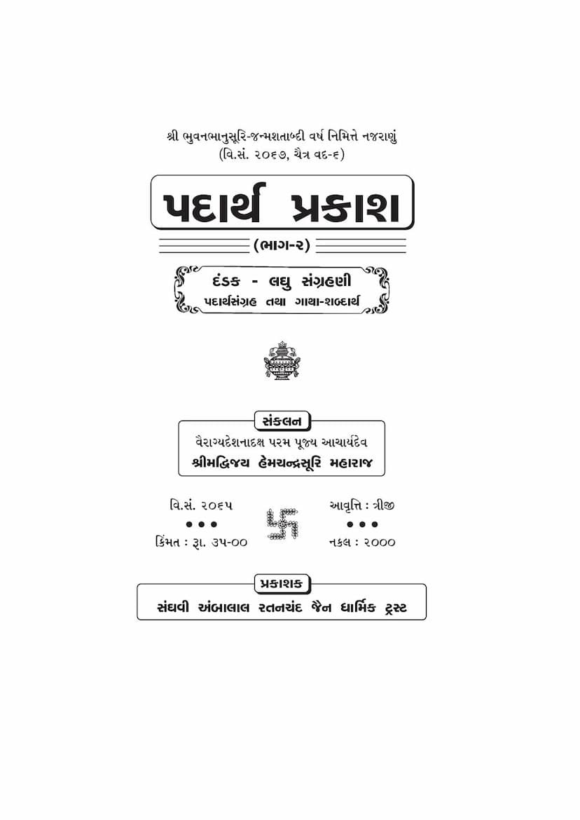 First page of Padartha Prakasha Part 02