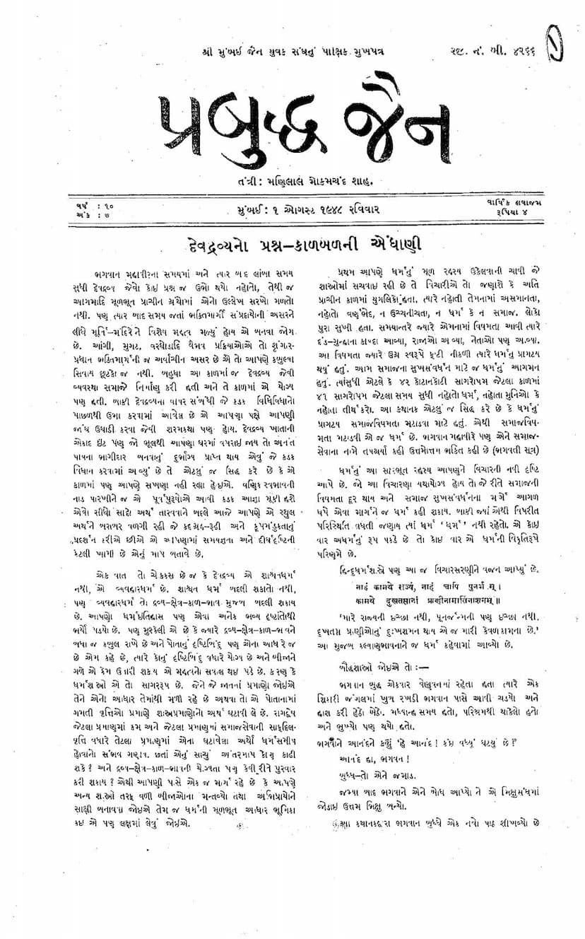First page of Dev Dravyano Prashna