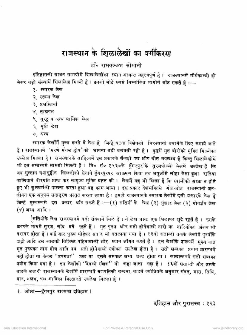 First page of Rajasthan Ke Shilalekho Ka Vargikaran