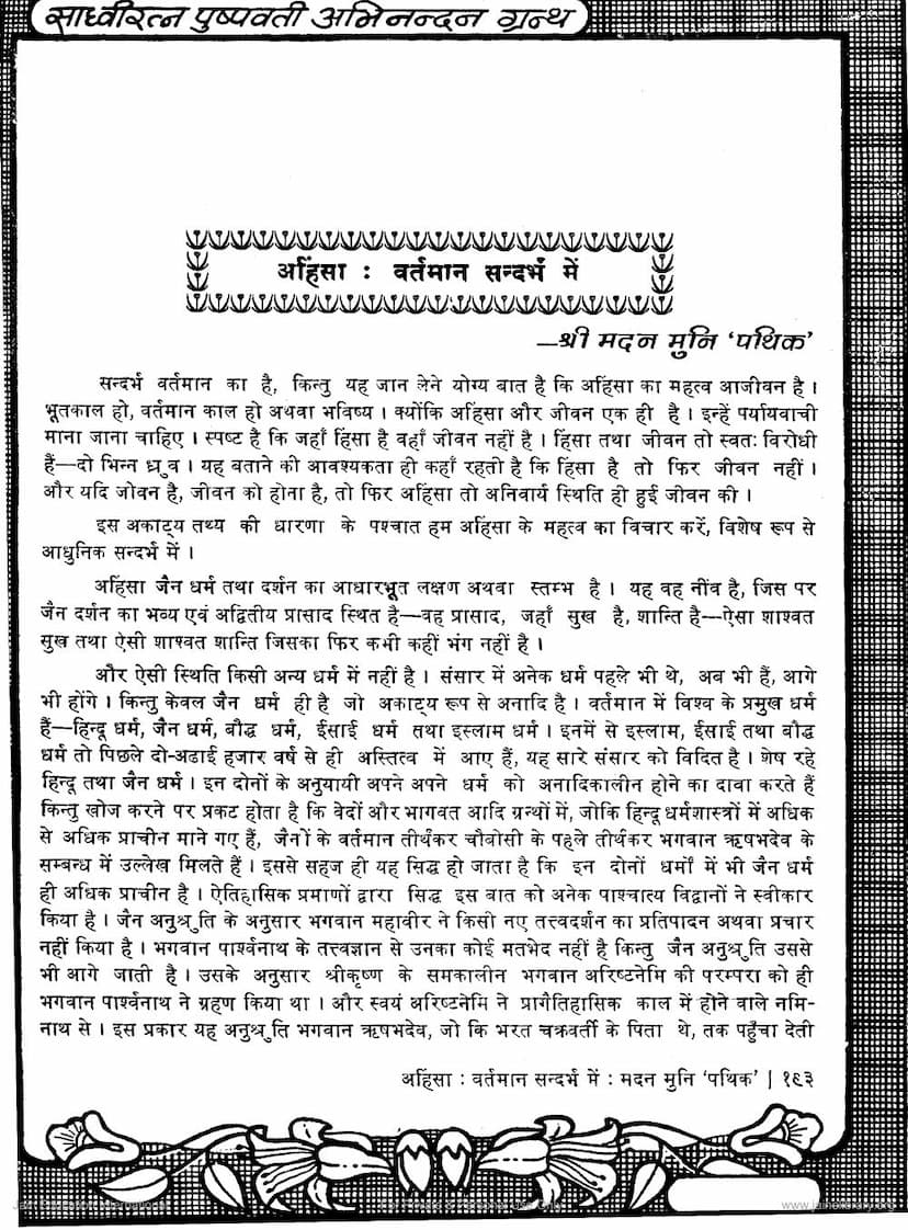 First page of Ahimsa Varttman Sandarbha Me