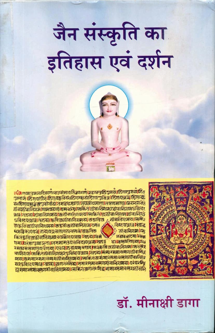 First page of Jain Sanskruti Ka Itihas Evam Darshan