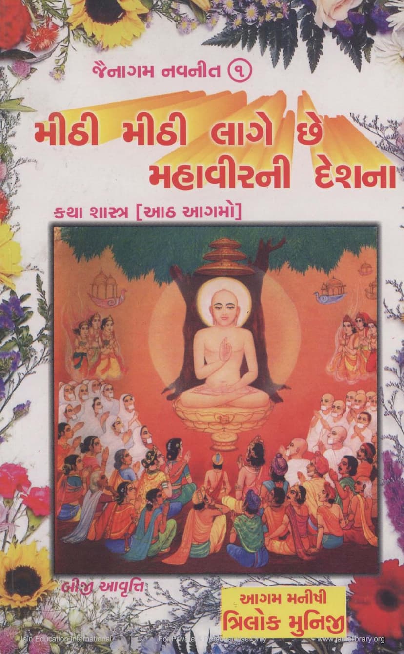 First page of Mithi Mithi Lage Che Mahavir Ni Deshna Part 1