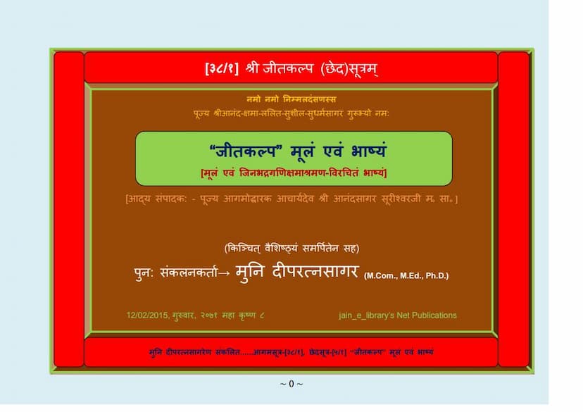 First page of Aagam 38 A JEETKALP Moolam Evam Bhashya