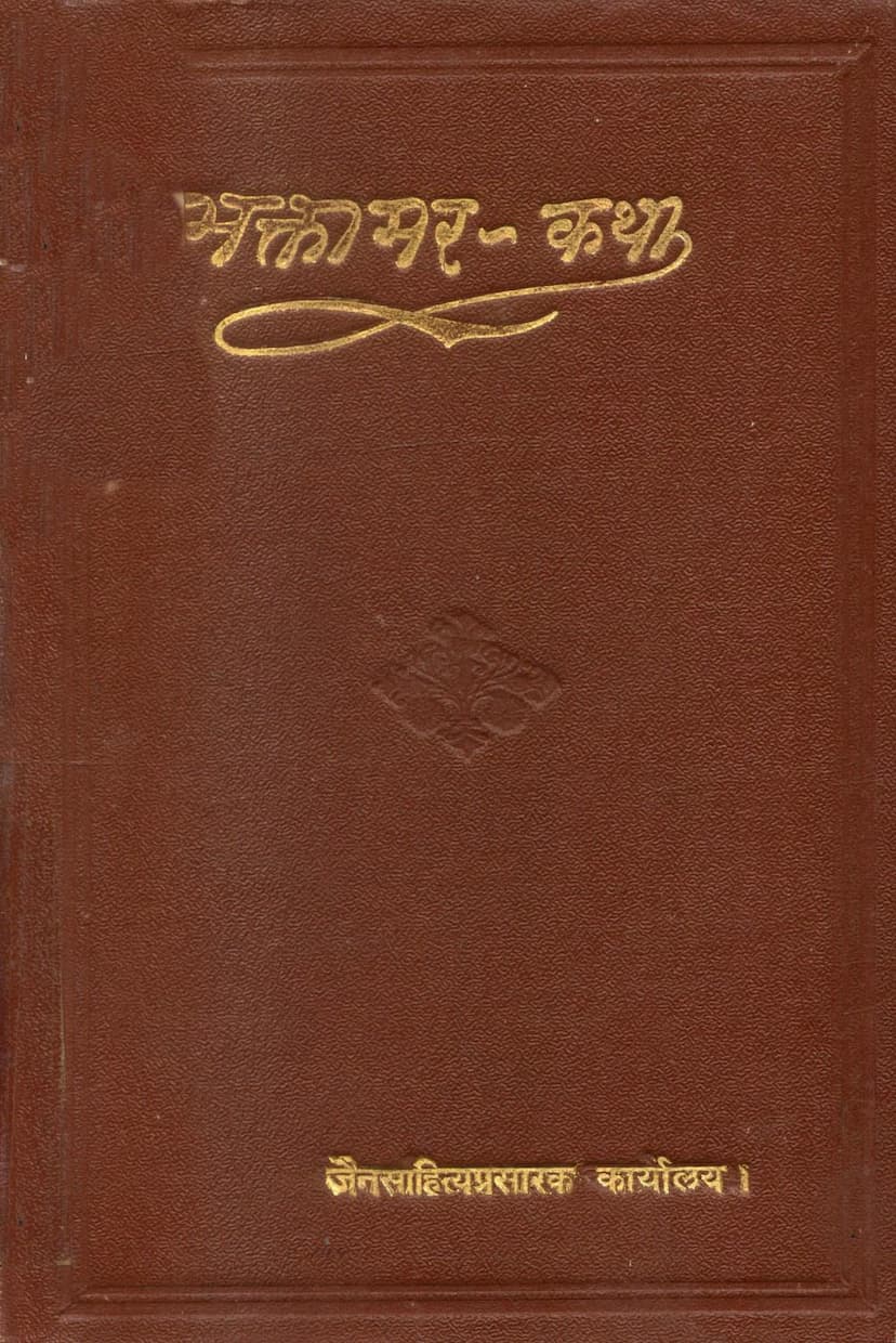 First page of Bhaktamar Katha