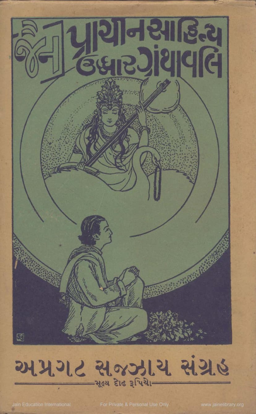 First page of Apragat Sazzaya Sangraha