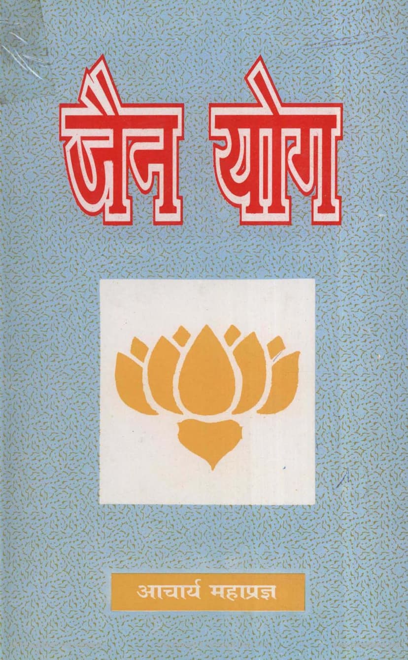 First page of Jain Yog