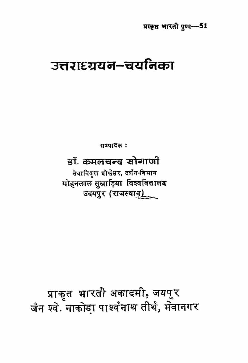 First page of Agam 43 Mool 04 Uttaradhyayan Sutra Chayanika