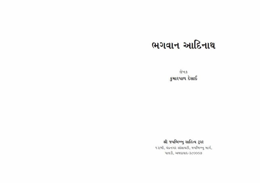First page of Bhagwan Adinath