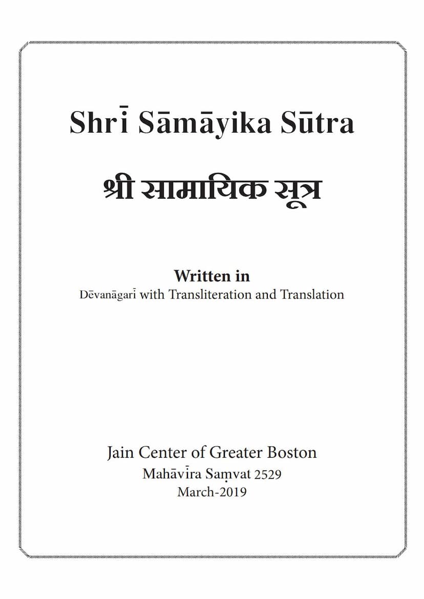 First page of Samayik Sutra
