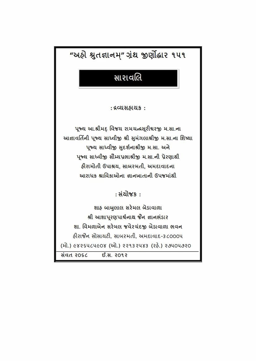 First page of Saravali
