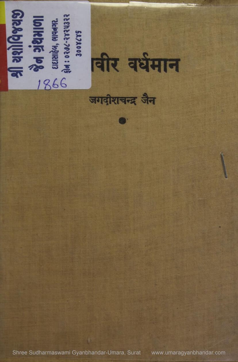 First page of Mahavir Vardhaman