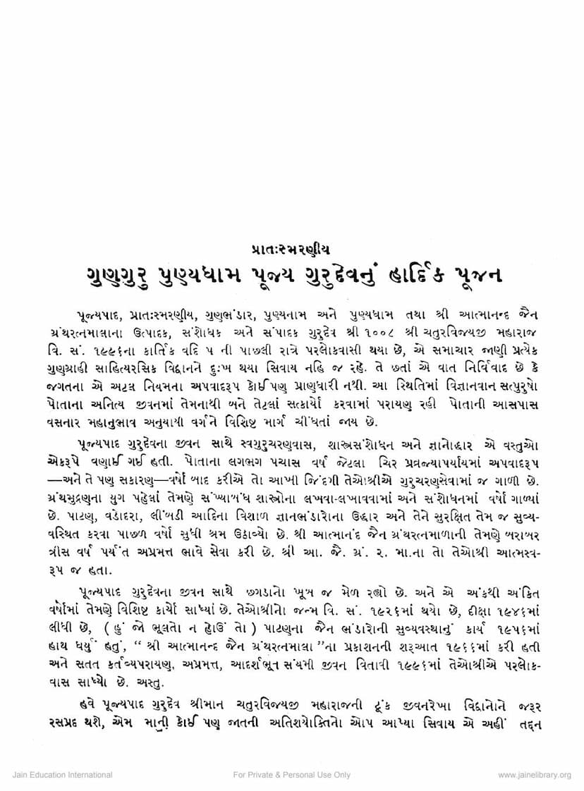 First page of Prata Smaraniya Gunguru Punyadham Pujya Gurudevnu Hardik Pujan