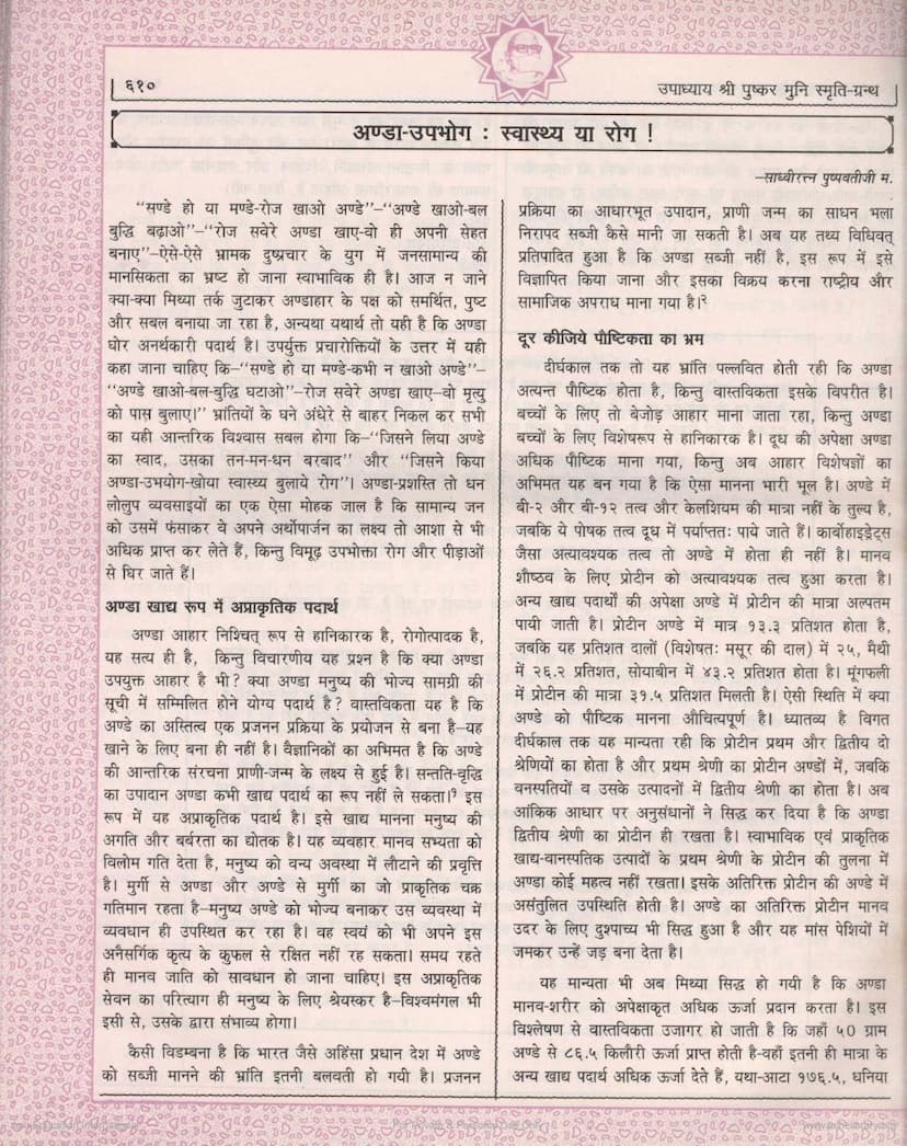 First page of Anda Upbhog Swasthya Ya Rog