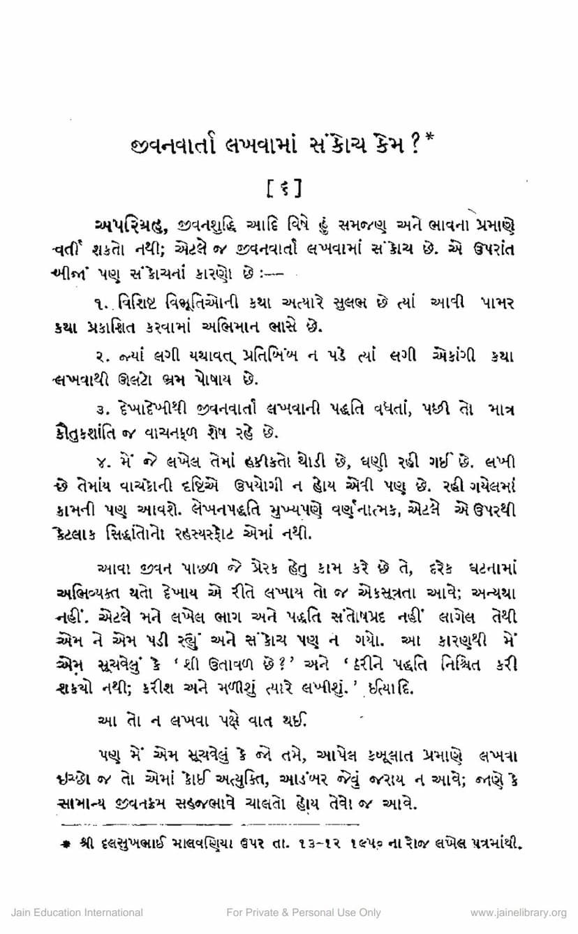 First page of Jivanvarta Lakhwama Sankoch Kem