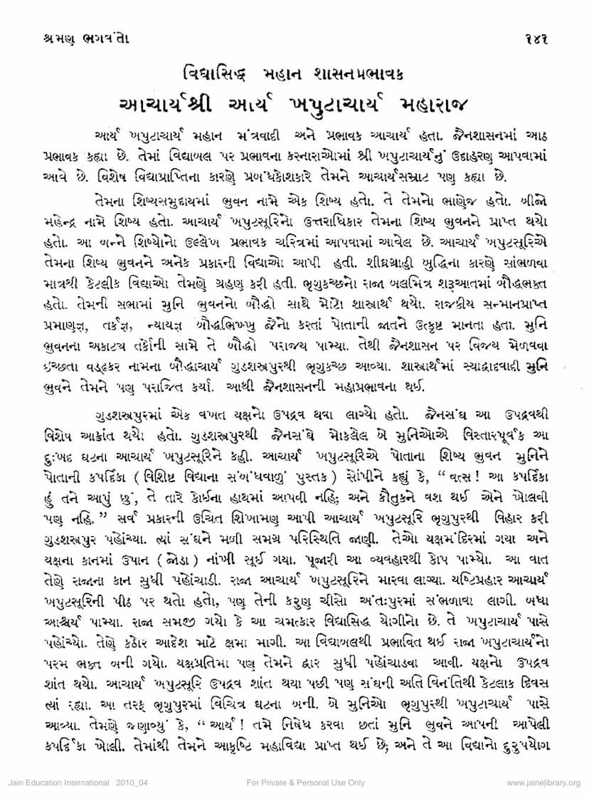 First page of Khaputacharya