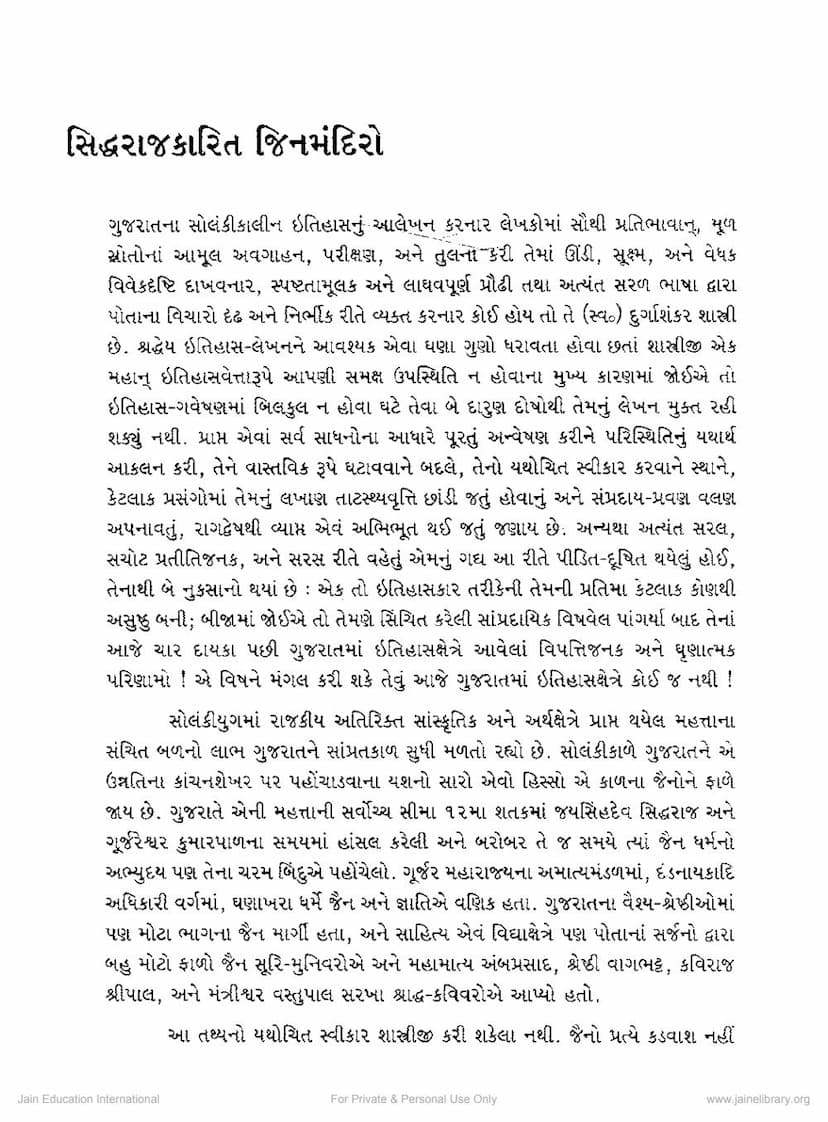 First page of Siddhrajkarit Jinmandiro
