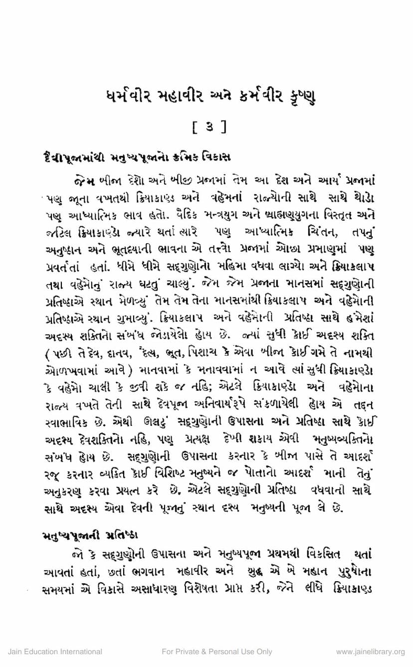 First page of Dharmvir Mahavir Ane Karmvir Krushna