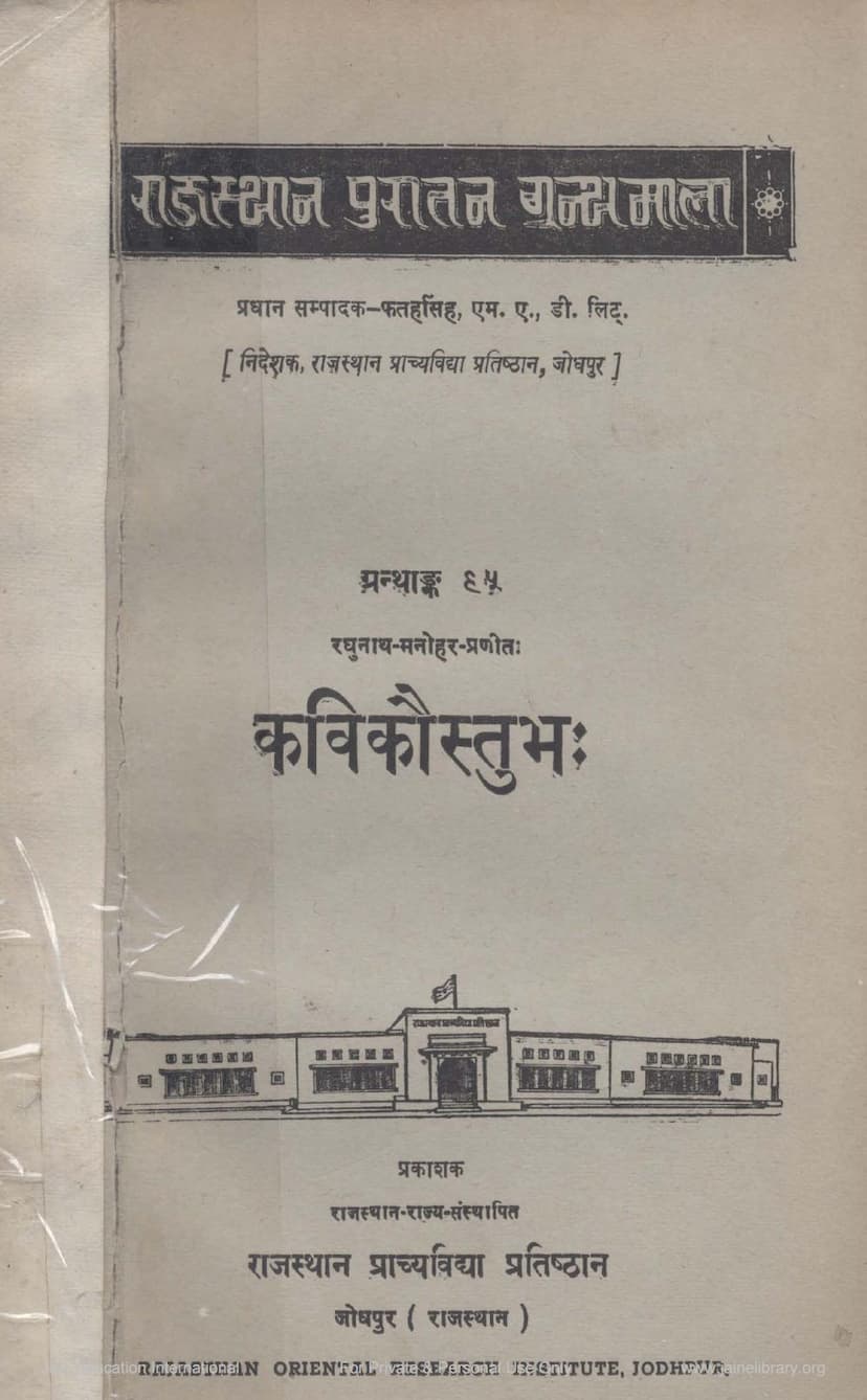 First page of Kavi Kaustubh