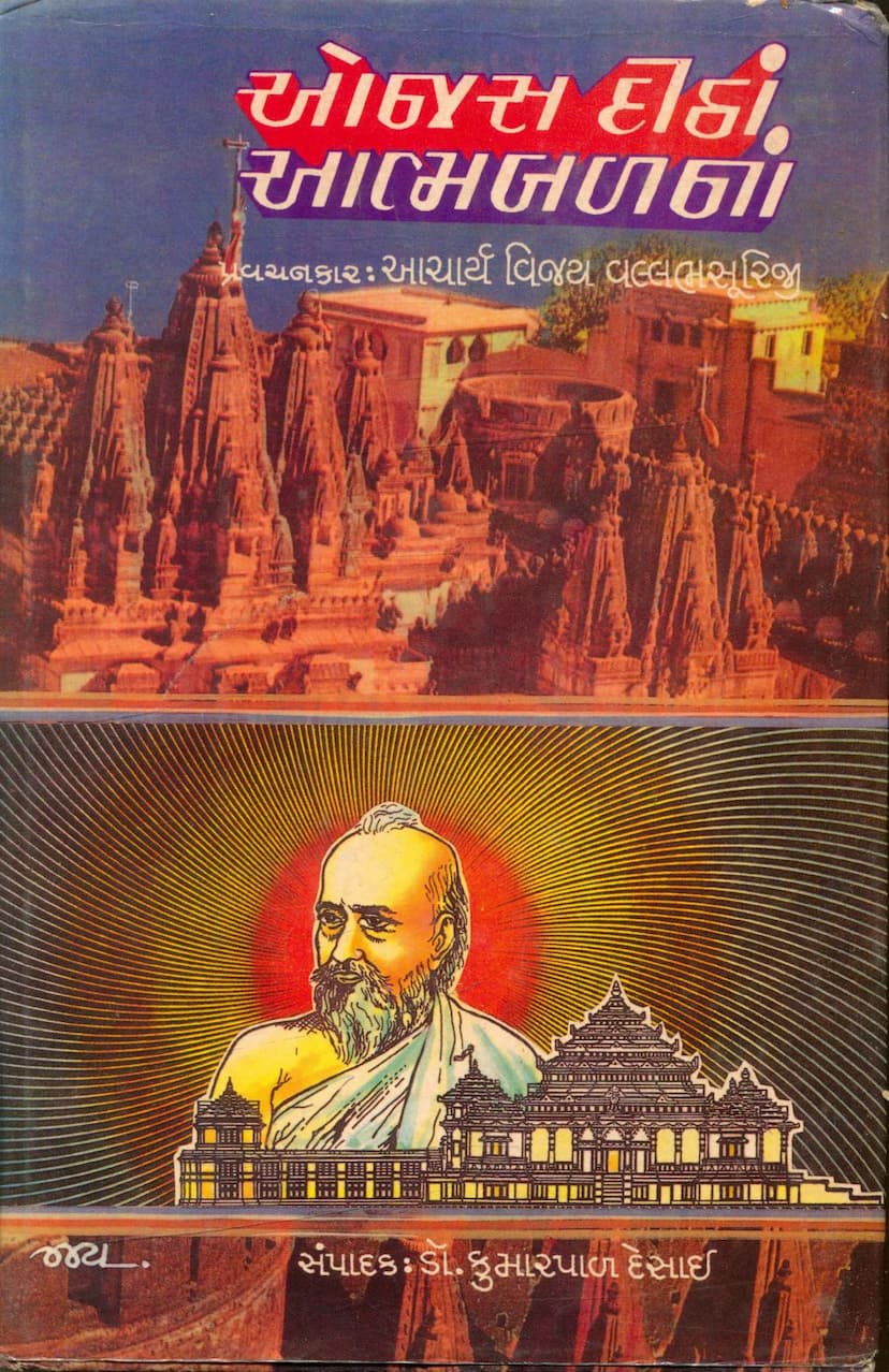 First page of Ojas Ditha Aatmbalna