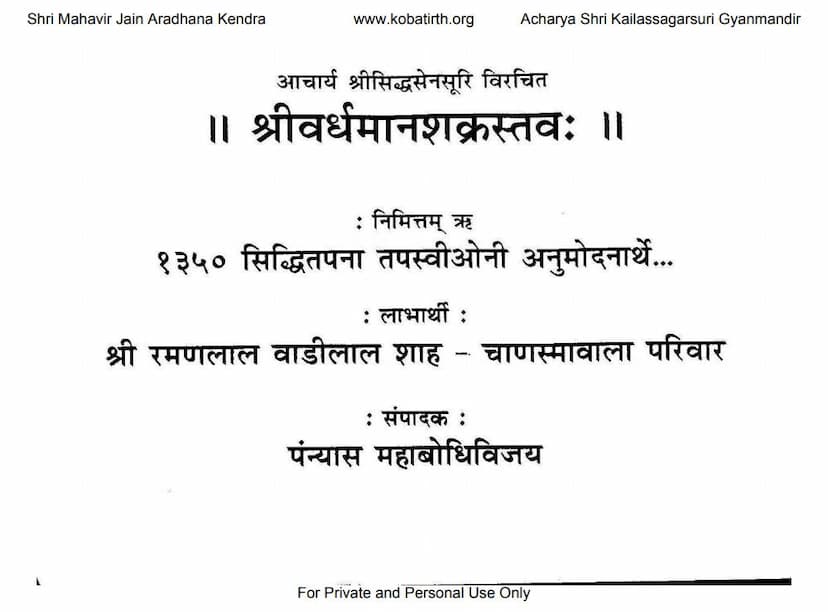 First page of Vardhaman Shakra Stav
