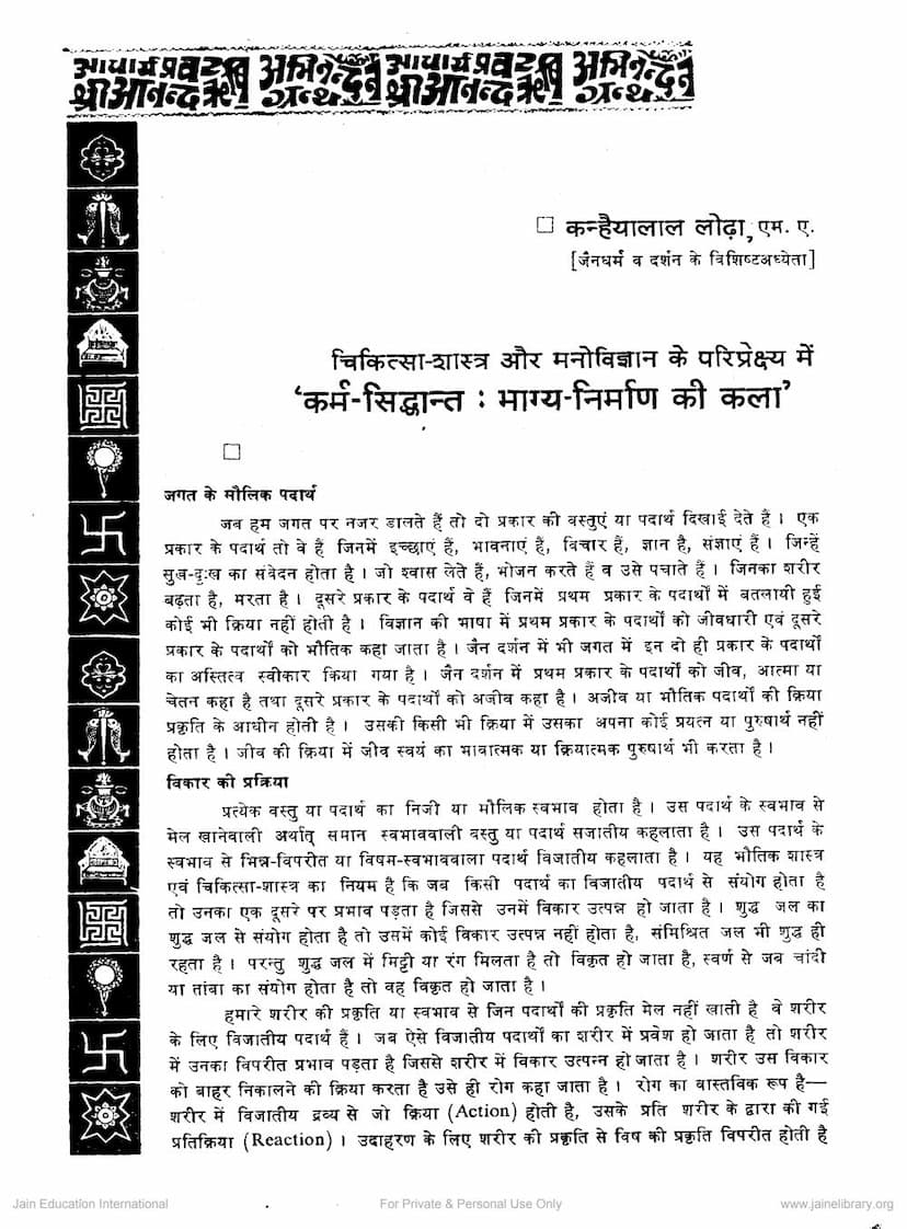 First page of Karm Siddhant Bhagya Nirman Ki Kala
