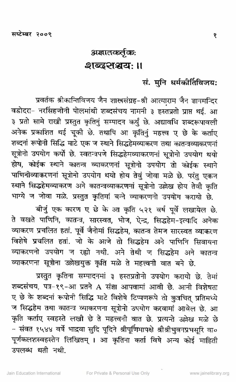 First page of Shabda Sanchay
